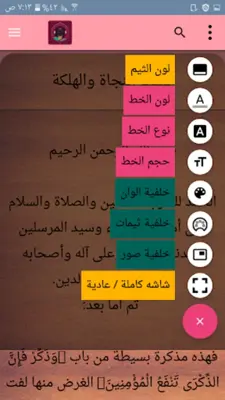 الزهد وترقيق القلب | 75 كتيب android App screenshot 12