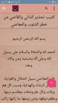 الزهد وترقيق القلب | 75 كتيب android App screenshot 13