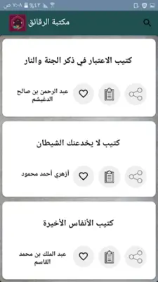 الزهد وترقيق القلب | 75 كتيب android App screenshot 15