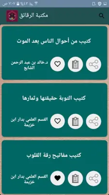 الزهد وترقيق القلب | 75 كتيب android App screenshot 16