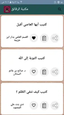 الزهد وترقيق القلب | 75 كتيب android App screenshot 17