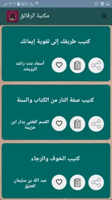 الزهد وترقيق القلب | 75 كتيب android App screenshot 18