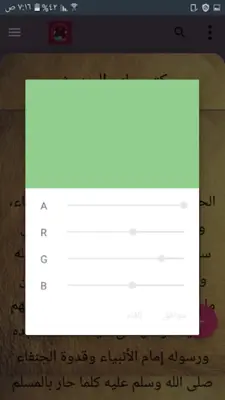 الزهد وترقيق القلب | 75 كتيب android App screenshot 1