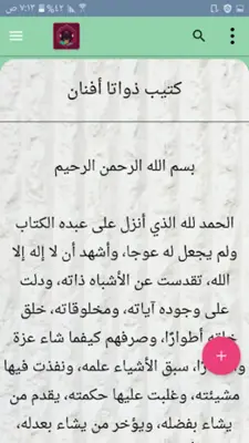 الزهد وترقيق القلب | 75 كتيب android App screenshot 20