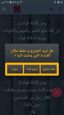 الزهد وترقيق القلب | 75 كتيب android App screenshot 2