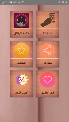 الزهد وترقيق القلب | 75 كتيب android App screenshot 4