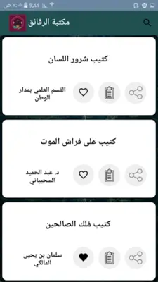 الزهد وترقيق القلب | 75 كتيب android App screenshot 5