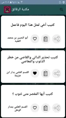 الزهد وترقيق القلب | 75 كتيب android App screenshot 6