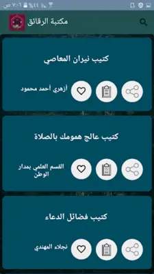 الزهد وترقيق القلب | 75 كتيب android App screenshot 7