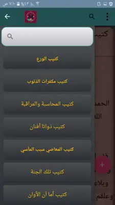 الزهد وترقيق القلب | 75 كتيب android App screenshot 8